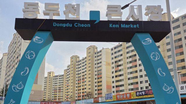 동두천시, 고독사 예방 및 복지 사각지대 발굴 홍보