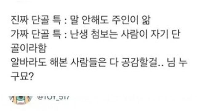 진짜 단골 손님과 가짜 단골 손님 특징.jpg