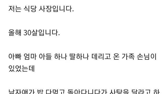 [화남주의] 아이에게 사탕을 권했던 식당 사장.jpg,,