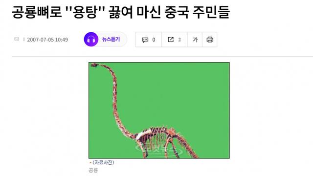 인류는 공룡뼈를 끓여먹었다?