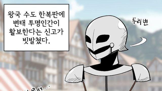 살아있는 갑옷의 모험 시작