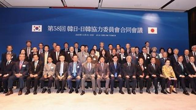 한일협력위원회 제주서 첫 총회 