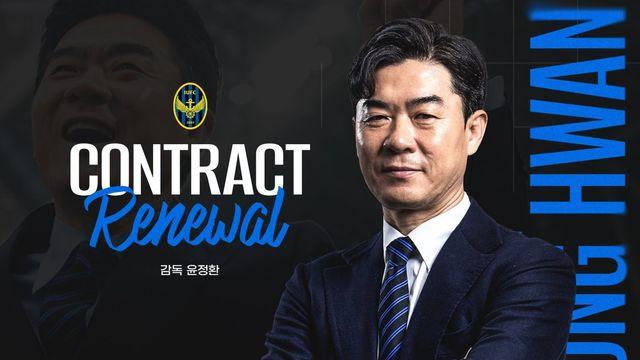 'K리그1 승격' 윤정환 감독, 인천과 3년 재계약…