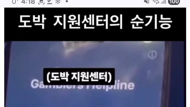 도박 지원센터의 순기능