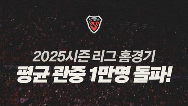 포항스틸러스, 2025시즌 홈경기 ‘평균 관중 1만’ 돌파!…유료관중 집계 이래 최초
