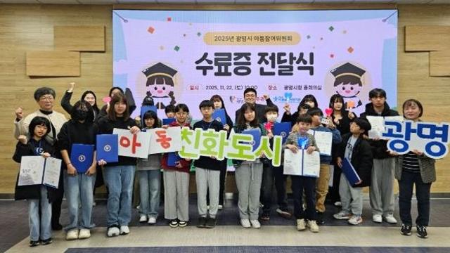 광명시 아동참여위원회, 아동 권리·안전 지킨 1년 활동 마무리