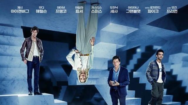 ‘나우 유 씨 미3’ 100만 돌파… ‘F1 더 무비’보다 하루 빨라 [차트IS]