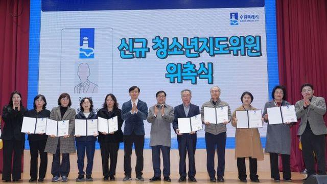 수원특례시, ‘2025년 청소년지도위원 역량강화 교육’
