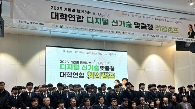 대우능력개발원, ‘2025 연합 취업캠프’ 성료…60여 기업, 70여명 학생에 ‘러브콜’
