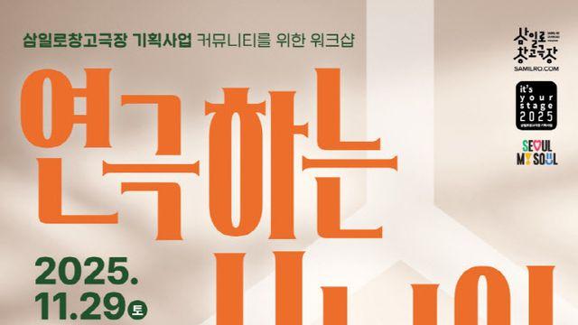 나이를 넘어 무대로…'연극하는 시니어' 하반기 공연