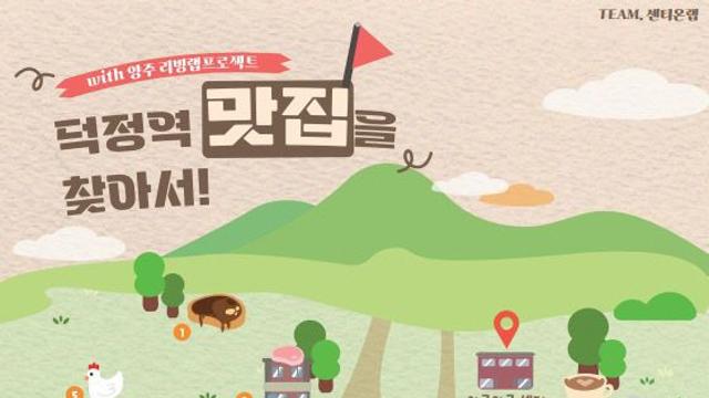 리빙랩 프로젝트 ‘센티온랩’, 덕정역세권 상권지도 제작