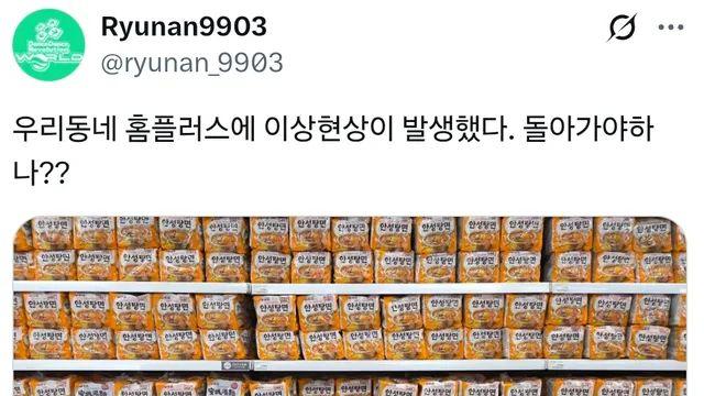 뭔가 이상한 일이 생긴 홈플러스