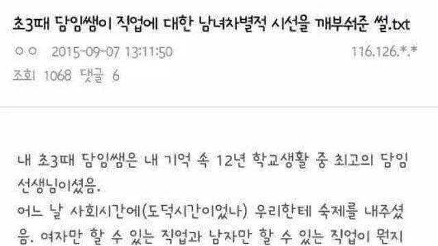 직업에 대한 성 차별.