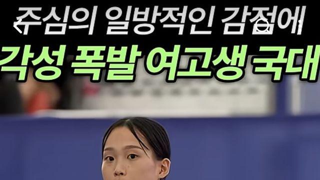 주심의 일방적인 감점에 각성한 여고생 태권도 국가대표