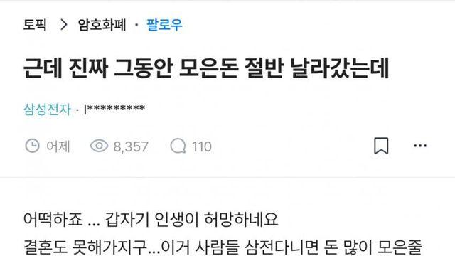 블라신작 ‘그동안 모은돈 절반 날라갔는데’