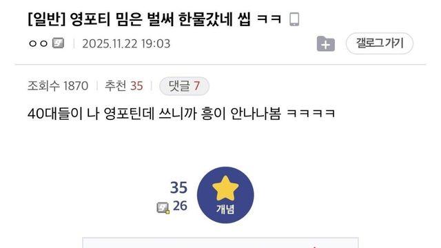 영포티 밈 벌써 한물갔네 ㅋㅋ