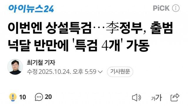 검찰공화국 탄생