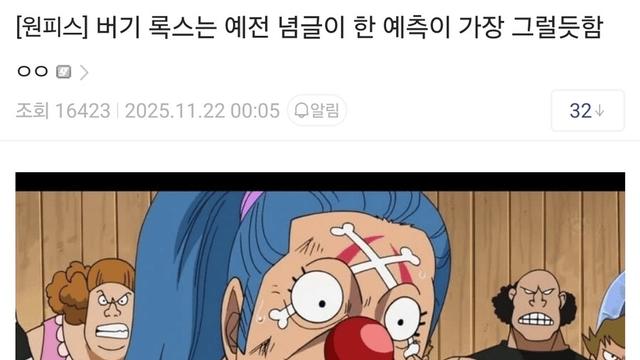 원피스 버기가 사황이 된 이유