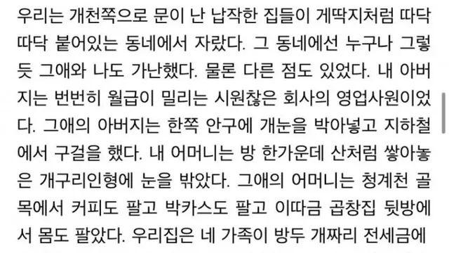 우리집은 가난했고, 그 애는 불행했다.