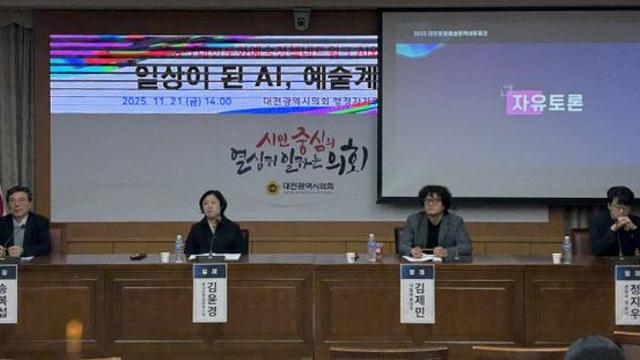 “데이터 개방·융복합 기반 구축 시급”…AI 시대 예술정책 과제 제시