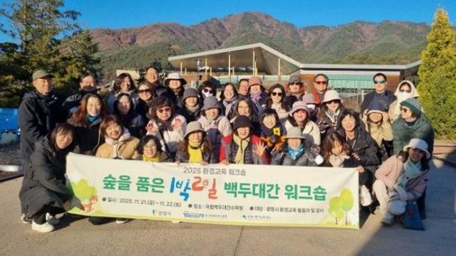 광명시, ‘2025 환경교육 워크숍’ 자연과 쉼의 가치 되새기다