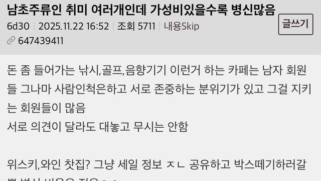 여초 피셜.. 가성비 취미일수록 ㅂㅅ 비율이 높다 