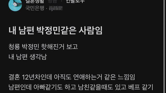 내 남편 박정민같은 사람임
