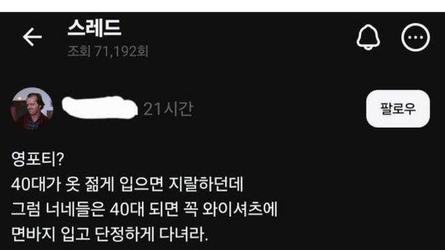 내 자신이 영포티인지 확인하는법