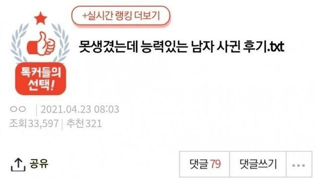 못생긴 능력남 다시는 안사귀는 이유