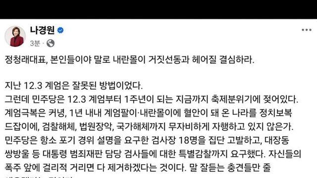 나경원 스레드에 글 올리고 비판받네