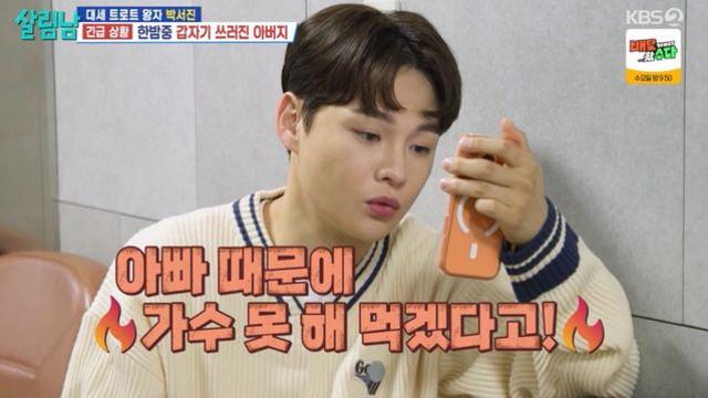 박서진, 父 뇌졸중 의심에 오열… “노래도 하기 싫다” (살림남2)