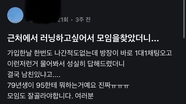 요즘 심각하게 문제되는 영포티 러닝크루