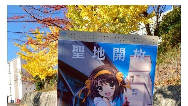 폐교 10년만에 공개된 스즈미야 하루히 성지 고등학교