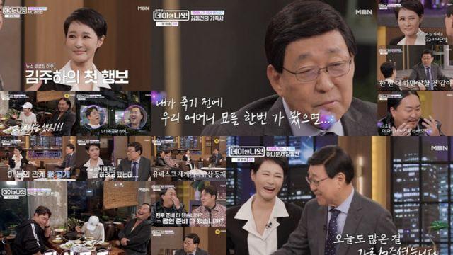 뉴스에서 예능으로… 김주하, 첫 비뉴스 프로그램 성공적 데뷔