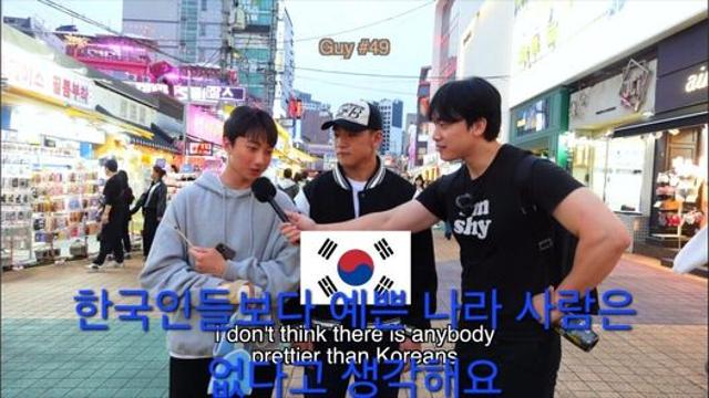 한국남자들 길거리 설문조사 어느나라 여자가 예쁜가?