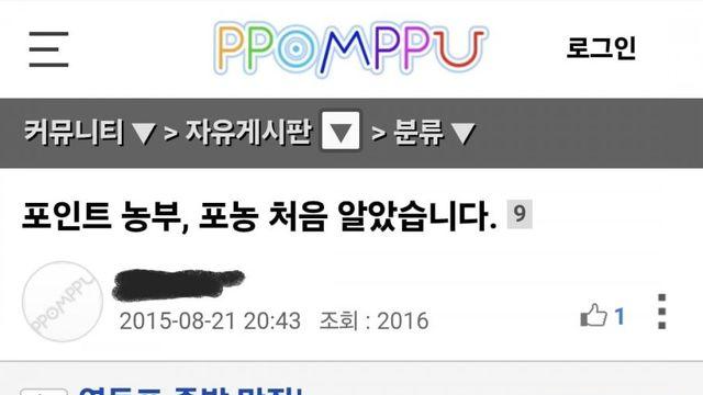 뽐뿌 포농 역사