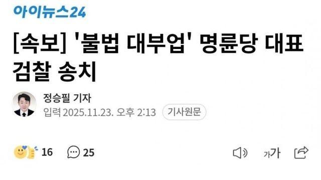 '불법 대부업' 명륜당 대표 검찰 송치