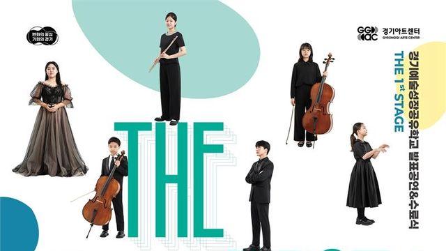 경기아트센터, '더 퍼스트 스테이지' 성과공유...