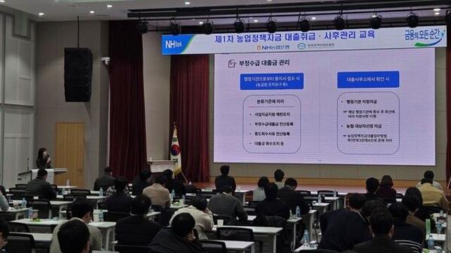 NH농협은행, 농업정책자금 사후관리 역량강화 교육