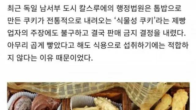 판매 금지된 비건 쿠키.jpg,,