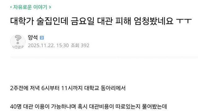 40명 술집 대관한 대학교 동아리...대관 허락했다 다 쫓아낸 이유