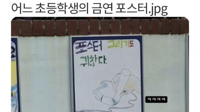 초등학교 금연 포스터 goat 