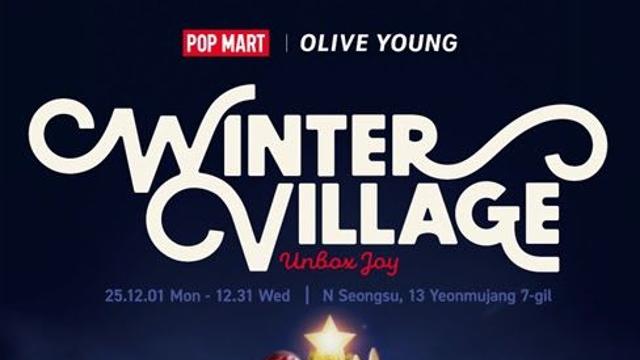 팝마트 코리아, 올리브영N 성수에서 ‘Winter Village’ 팝업스토어 진행