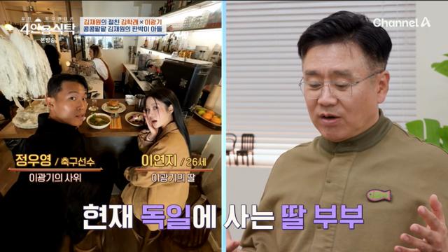 [TVis] 이광기 “딸, 정우영과 결혼 후 독일 行…빈자리 실감” (4인용식탁)