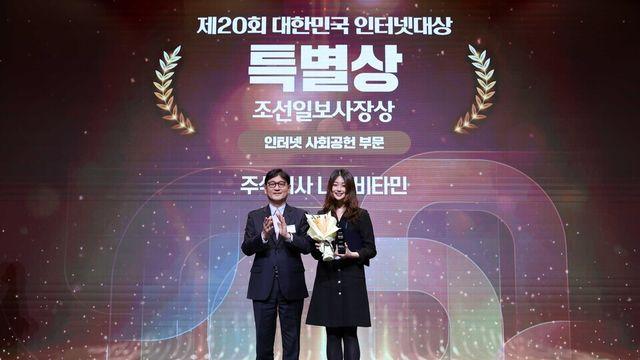 AI 기반 급식복지 플랫폼 ‘나비얌’, 제20회 대한민국 인터넷대상 조선일보사장상 수상