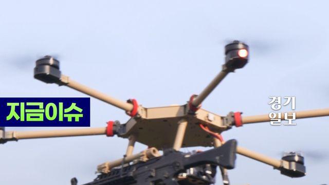 총 쏘고, 수류탄 투척까지! 이천에서 만난 드론의 미래 여기까지 왔다