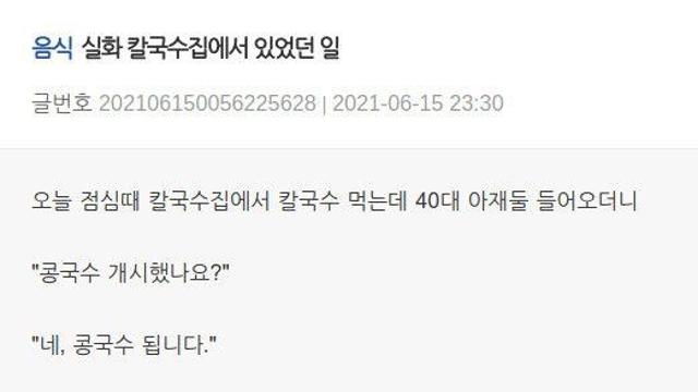 실화) 칼국수집에서 있었던 일