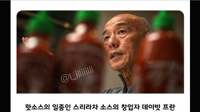 핫소스가 너무 맵다는 소리를 들은 창업주