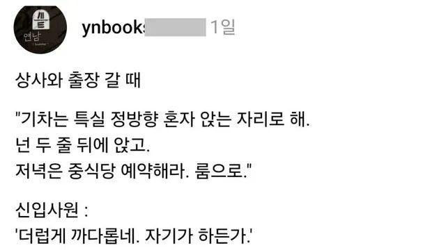 상사와 출장갈때 신입과 대리의 차이.jpg,,