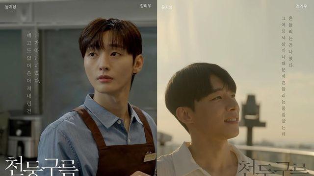 워너원 출신 윤지성, BL 드라마 주연됐다…'천둥구름 비바람' 포스터 공개